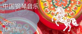 Year of the horse CN